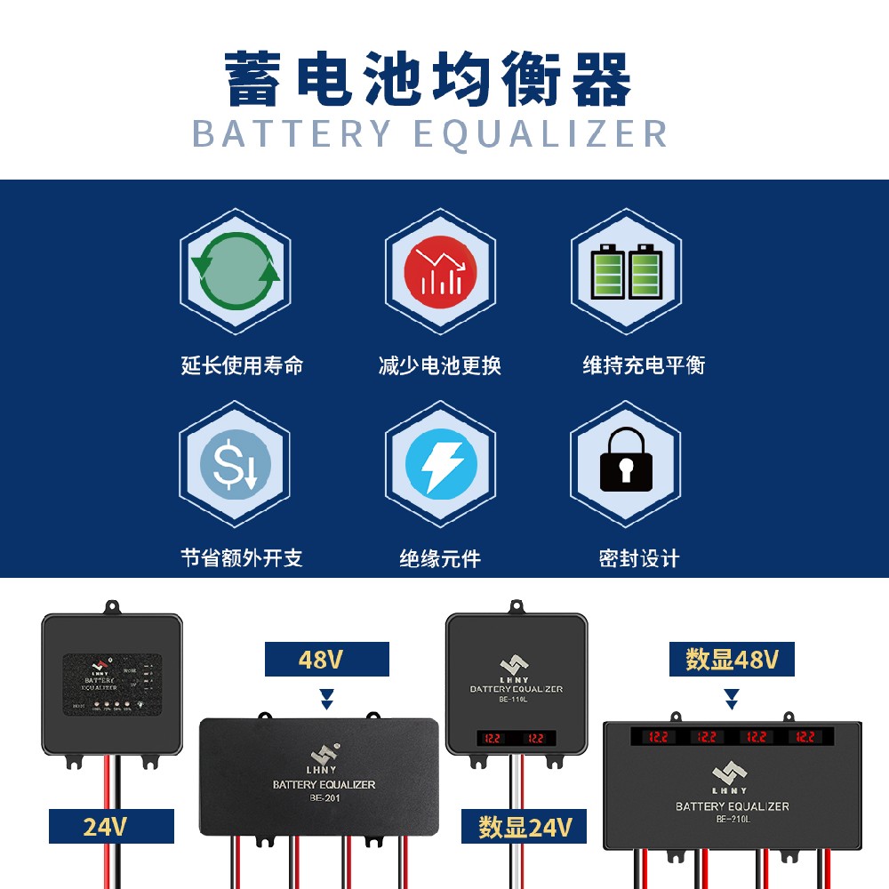 蓄電池均衡器是什么？5大核心功能解析，延長電池壽命30%！